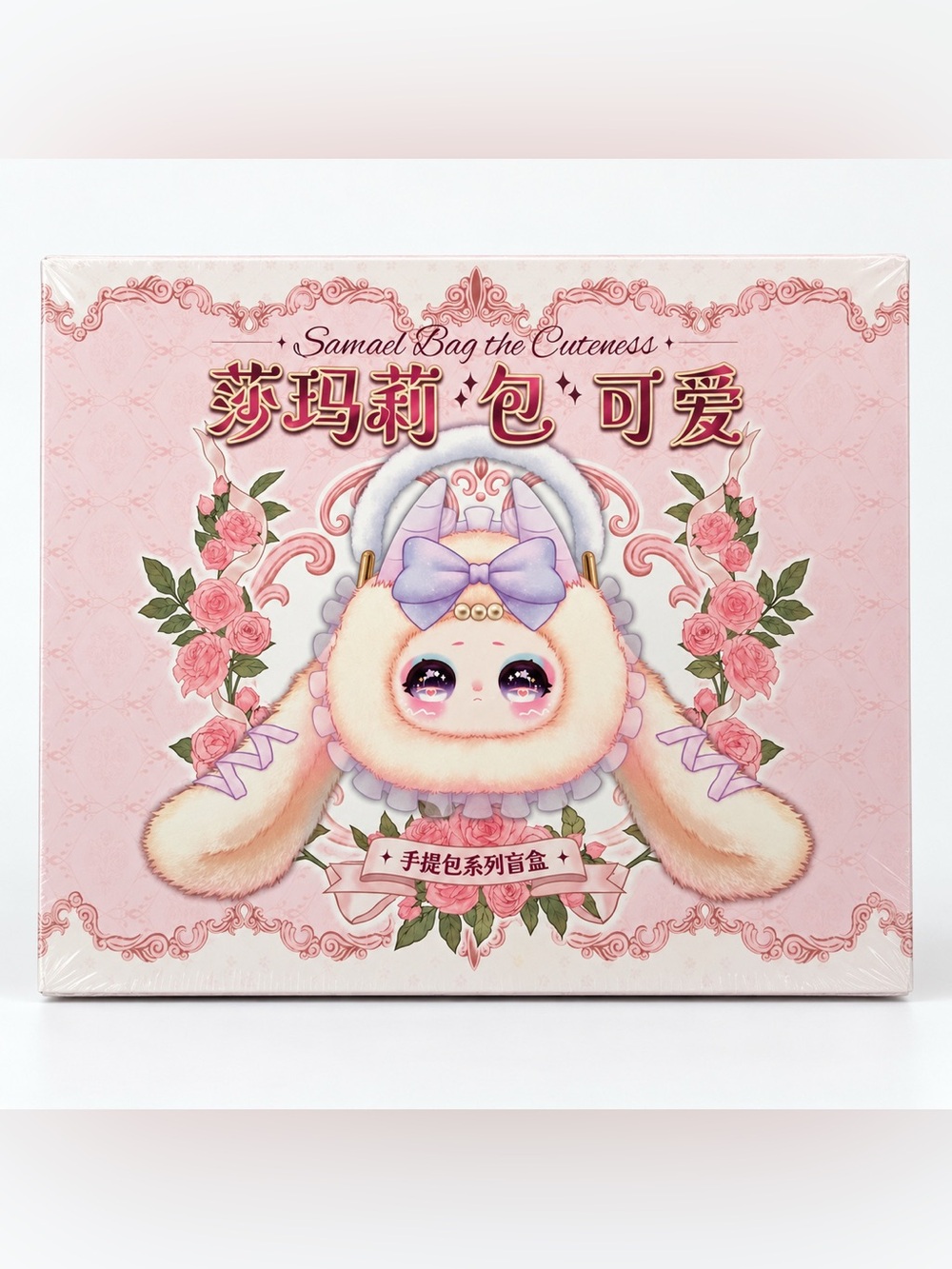 Samael Bag the Cuteness Plush Handbag Blind Box — Sealed SOLD OUT